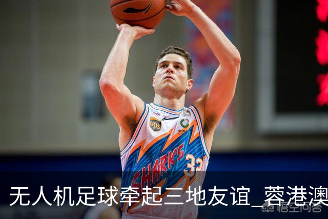 无人机足球牵起三地友谊 蓉港澳青少年活力周成都启幕